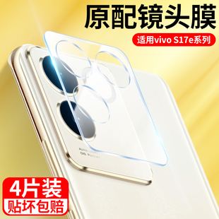 适用vivos17镜头膜s17pro手机镜头保护膜全包vivo后置摄像头膜s17e防摔镜头贴高清相机钢化膜后盖镜片贴膜圈