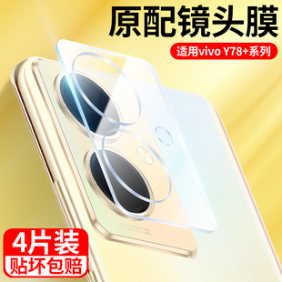 适用vivoy78镜头膜y78+镜头保护膜全包防摔手机后置镜头贴高清相机钢化膜vivo全屏y78摄像头膜一体后盖保护圈