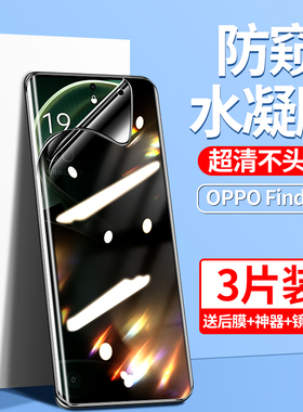 适用oppofindx6防窥膜findx6pro手机膜全屏findx6保护膜防偷窥oppo防摔pro全包钢化水凝膜0pp0防指纹贴膜por