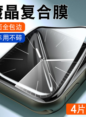 适用苹果手表s9保护膜iwatchs9钢化iwatch7applewatch8iwatchse6陶瓷watchse3水凝s7s6曲面s5全屏ultra4se2贴