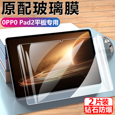 oad2钢化膜平板代OPD01电