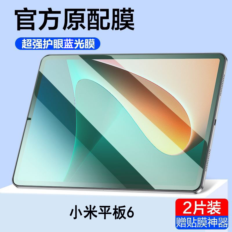 小米平板6max钢化膜14寸