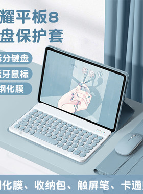 适用荣耀平板V8pro蓝牙键