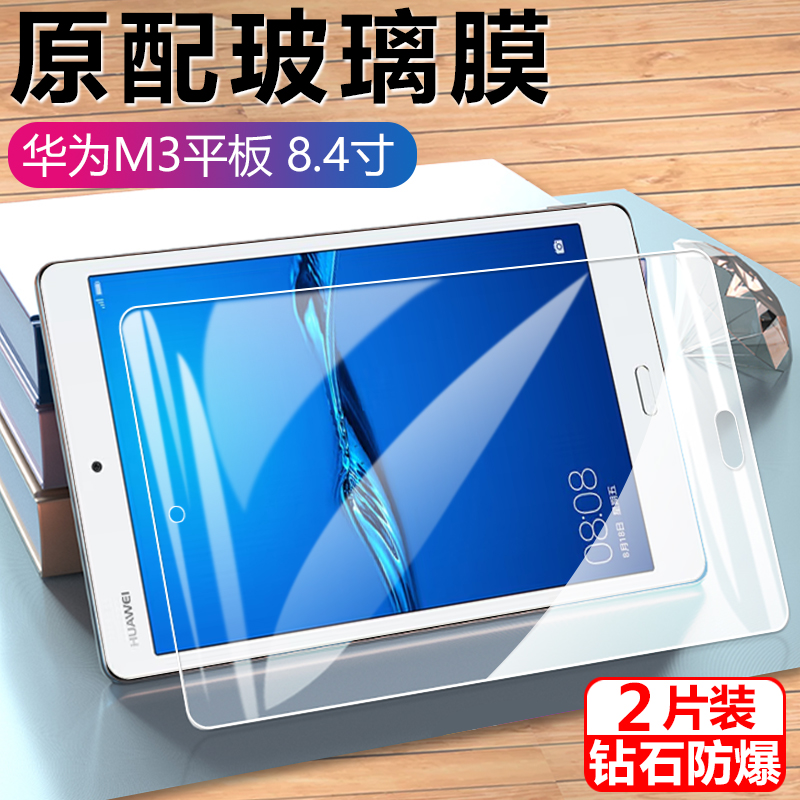 华为btv-w09平板钢化膜m3