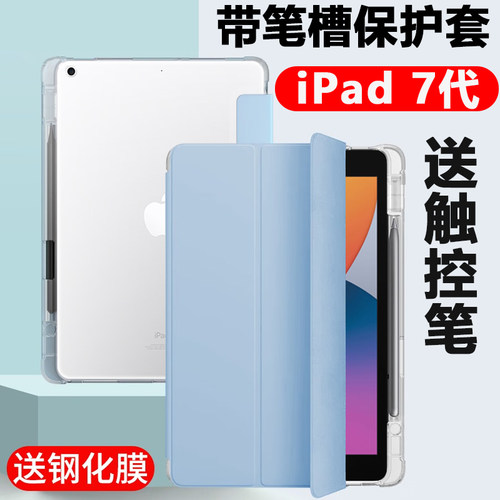 ipad7保护套a2197平板壳l