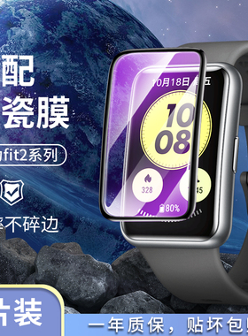 适用华为watchfit2保护膜全屏watch手表膜fit智能手表钢化膜fitnew全包nfc防摔手环膜watchfitnew表盘贴膜new