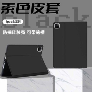 适用ipadpro保护套苹果平板保护壳ipadair带笔槽防摔2021ipad素色2020十代mini1简约全包边黑色纯色5/6软外壳