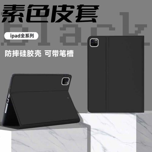适用ipadpro保护套苹果平