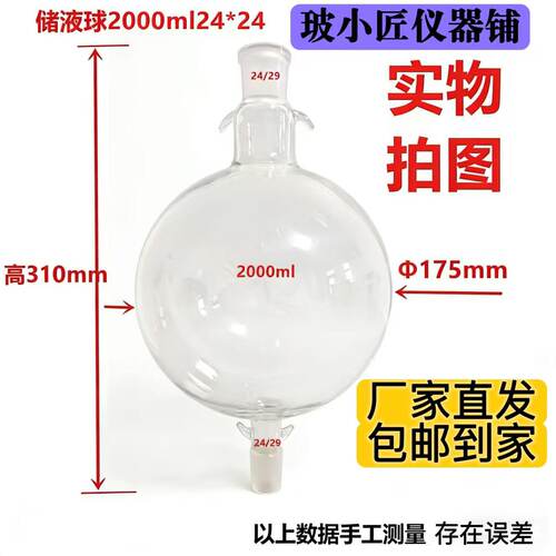【玻小匠]储液球层析柱加液球