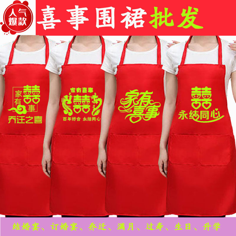红色喜庆围裙套装生日宴定制图案logo结婚围裙订做结婚喜事红围裙