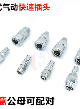 C式公母快速插接头气泵管气动空压机配件工具自锁sp/pp20/30/40