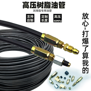高压黄油管复合树脂软管冲床挖机油脂润滑管配套6mm油管转换接头