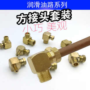 平面直角方连接头三件套外螺纹M6M8M10R1 8润滑油路铜配件变径头