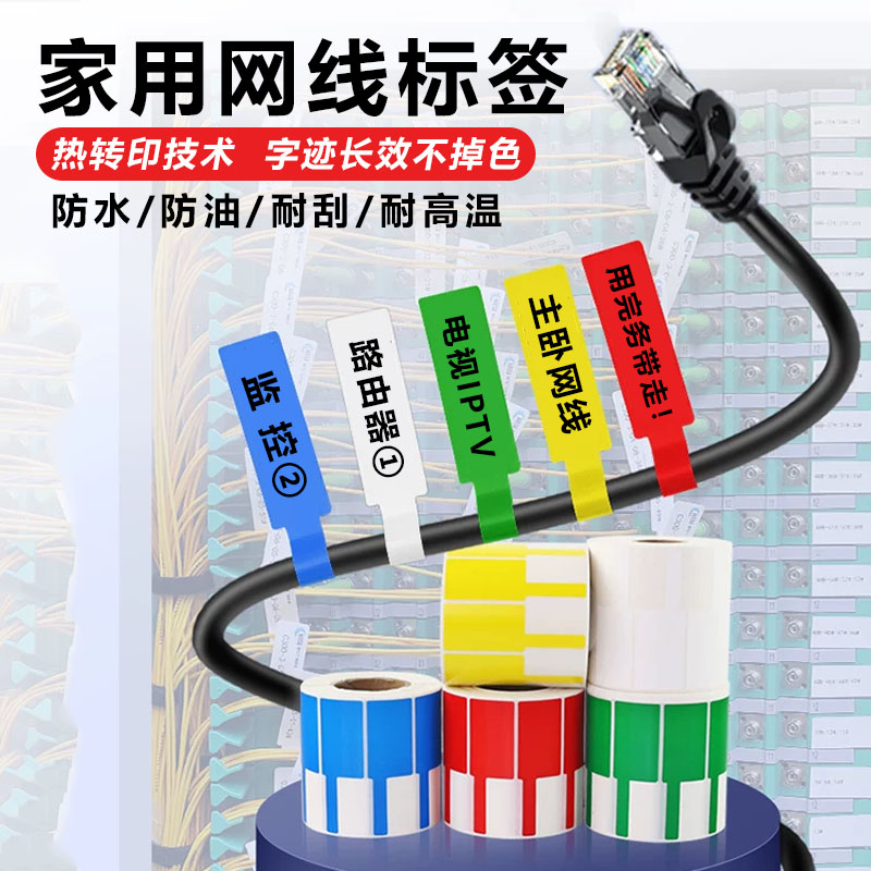 家用网线标签贴数据线标识电源线整理收纳标识线缆标签手写代打印