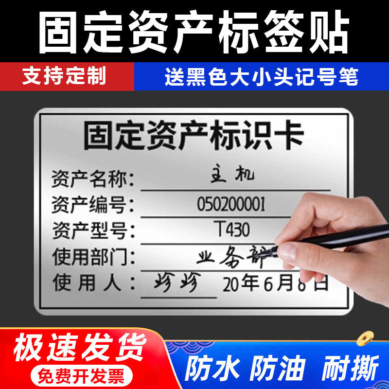 固定资产标识贴防水撕不烂标签