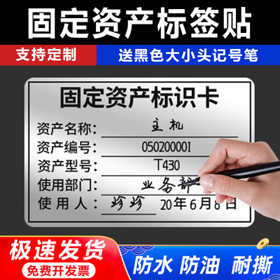 固定资产标识贴防水撕不烂标签