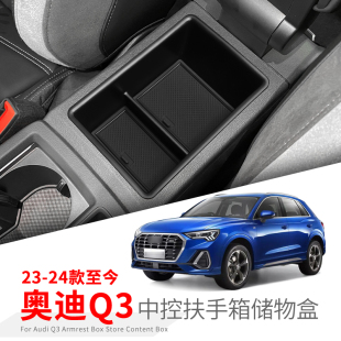 配件 奥迪Q3扶手箱隔层储物盒内饰汽车置物收纳改装 适用于23 24款