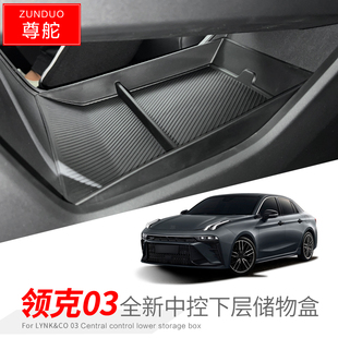 适用23款 扶手箱置物收纳配件防尘垫 领克03中控下层储物盒汽车改装