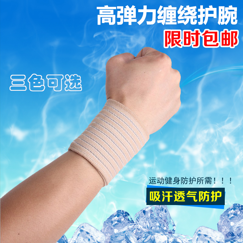 自粘医用绷带护腕固定扭伤举重
