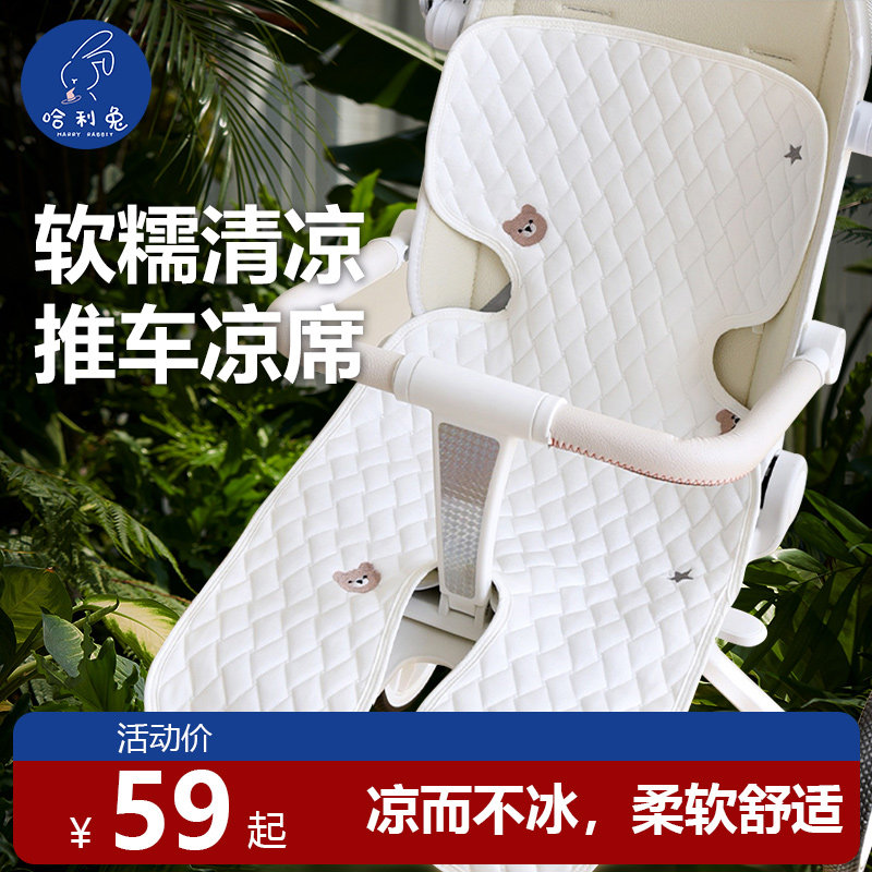 哈利兔婴儿车凉席儿童手推车凉席子安全座椅餐椅垫子宝宝夏季凉席