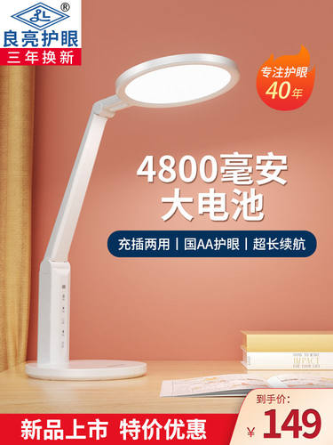 良亮国AA级充电台灯学习专用护眼灯宿舍学生儿童阅读书桌防近视