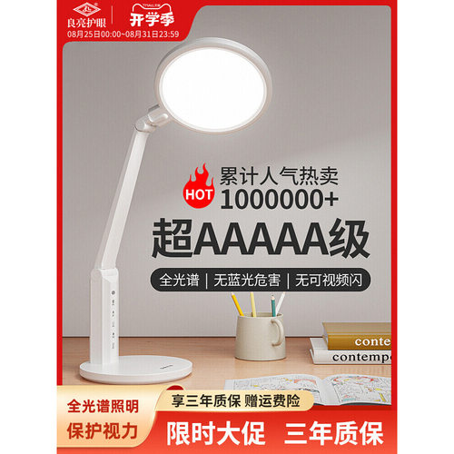 良亮国AAA级护眼台灯高亮