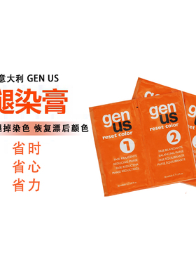 意大利genus 褪染膏染发后用轻松褪色不伤发脱染剂