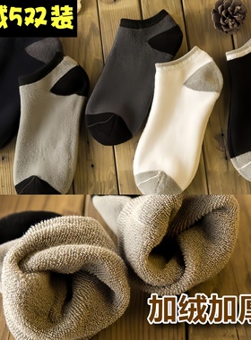 袜子男士冬季加绒加厚棉袜短款短筒毛圈透气吸汗浅口低帮船袜防臭