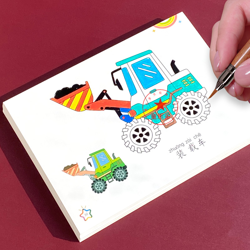 宝宝绘画启蒙涂鸦学画画儿童涂色绘本幼儿园3-6岁水彩马克笔填色