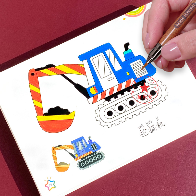 2-6岁涂色本幼儿园启蒙涂鸦