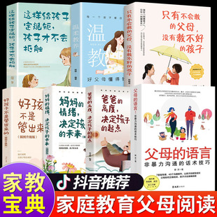 妈妈情绪决定孩子 全7册 未来青春期男女孩成长手册 教养育儿书籍父母 父母话术技巧樊登推荐 语言必读正版 书籍温柔 非暴力沟通