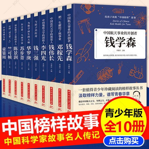 官方正版 儿童文学人物传记书