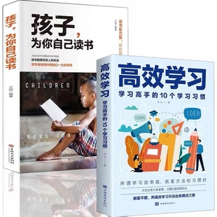 【全2册】 高效学习 抖音同款学习高手的10个学习习惯 学习态度方法教育引导提高学习效率方法书籍学习书籍畅销书排行榜XQ