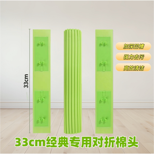 33厘米绿色经典对折棉头
