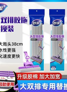 妙洁38大号棉头双排胶棉头