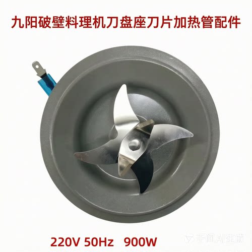 九阳破壁料理机漏水L18-P165/P919/91A-B刀座搅拌组件发热盘配件