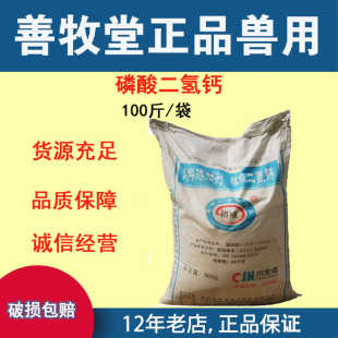 兽用饲料添加剂磷酸二氢钙水产用补钙矿物质磷酸氢钙猪牛羊鸡鸭鹅