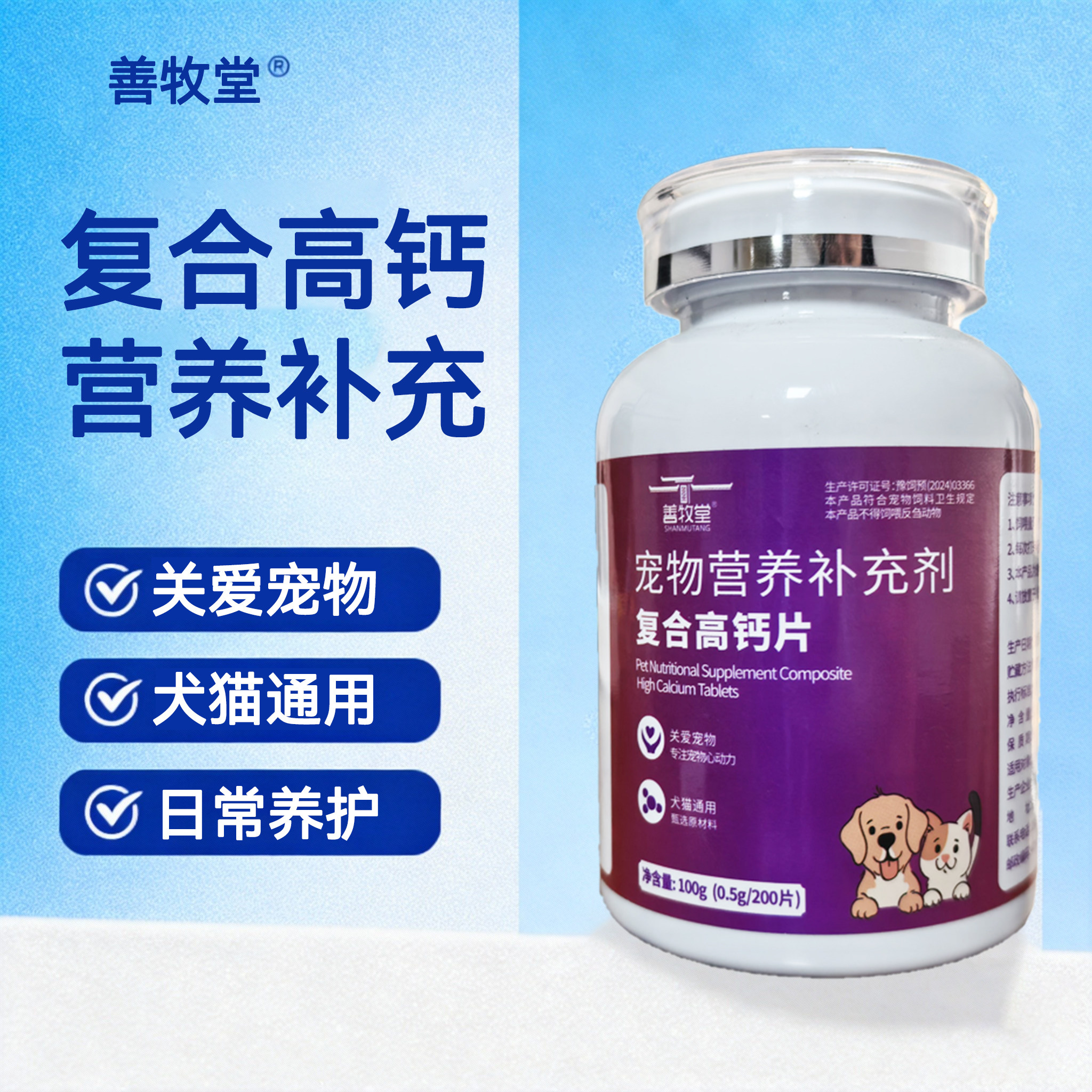 宠物营养补充剂复合高钙片猫狗用200片一瓶厂家直销支持定制