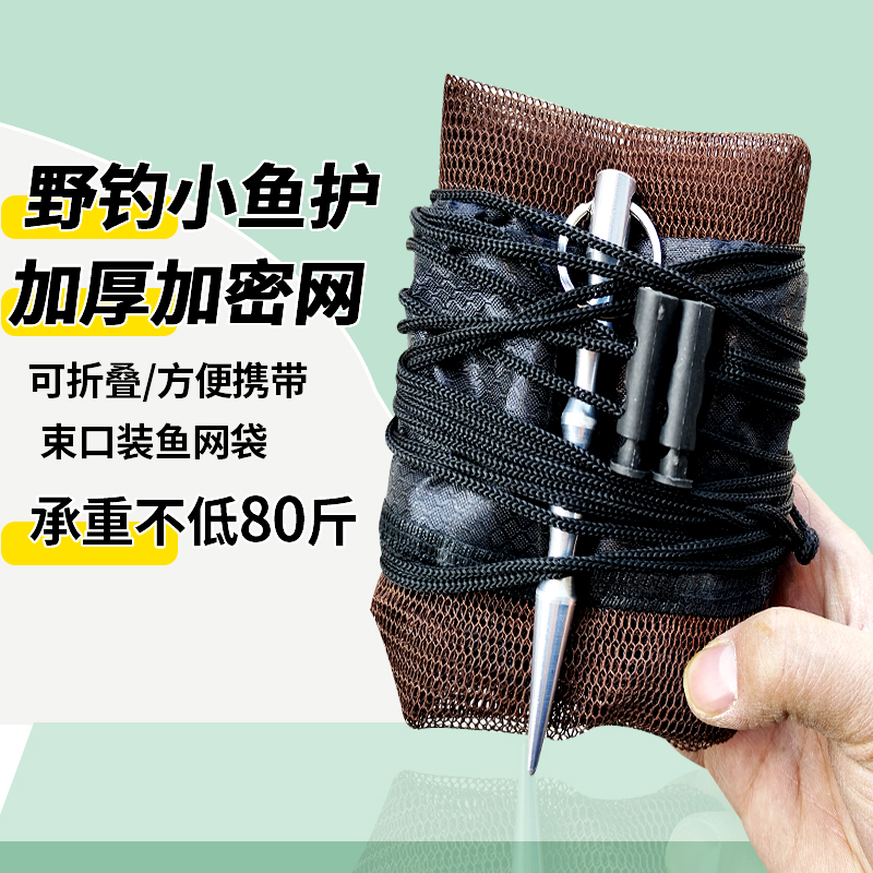 谷麦鱼护野钓专用小型便携小号2毫米小眼新款溪流鱼护网速干纳米