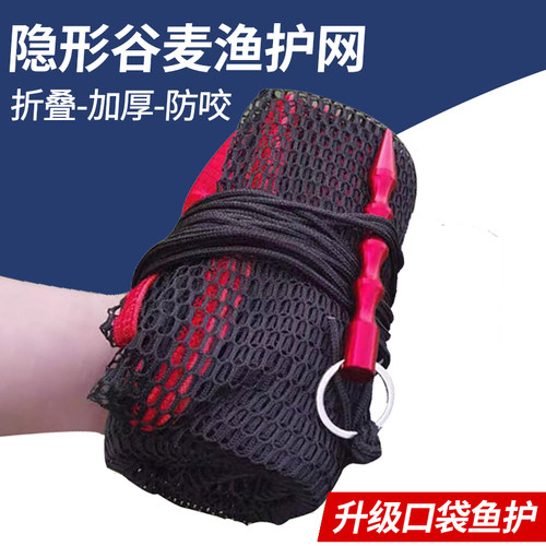 谷麦鱼护网渔护野钓专用装鱼网袋