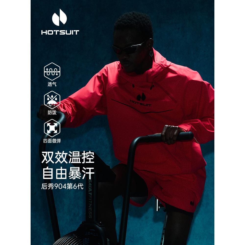hotsuit后秀暴汗服套装男2026秋新款健身运动专业训练透气爆汗服