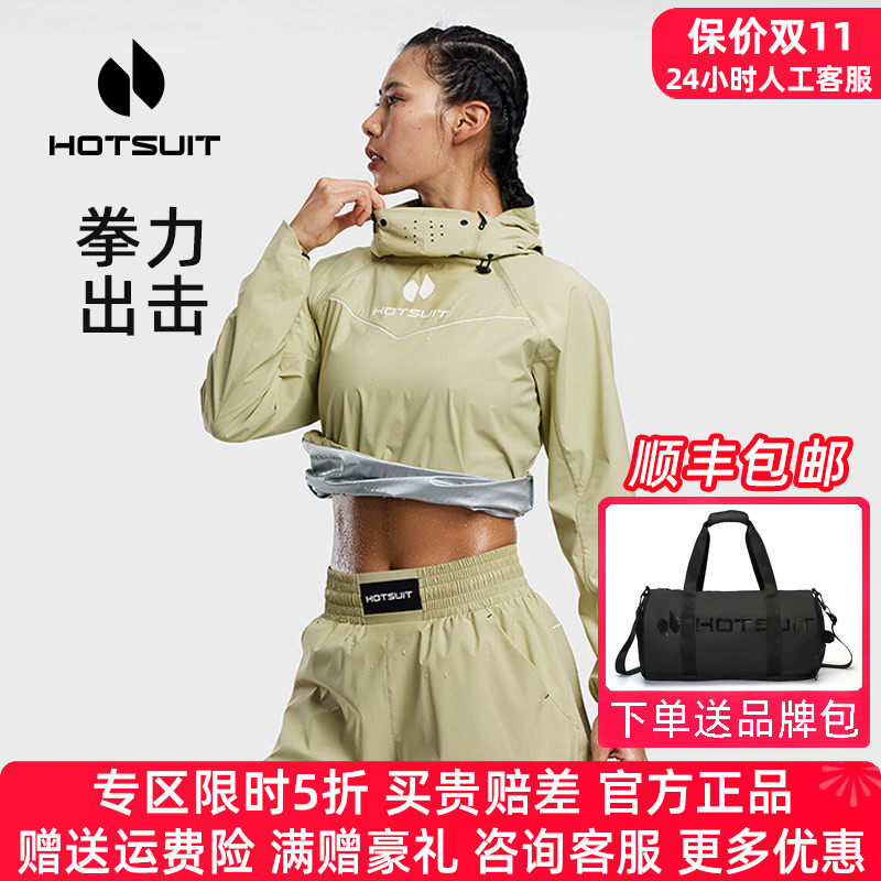 HOTSUIT/后秀暴汗服跑步运动套装