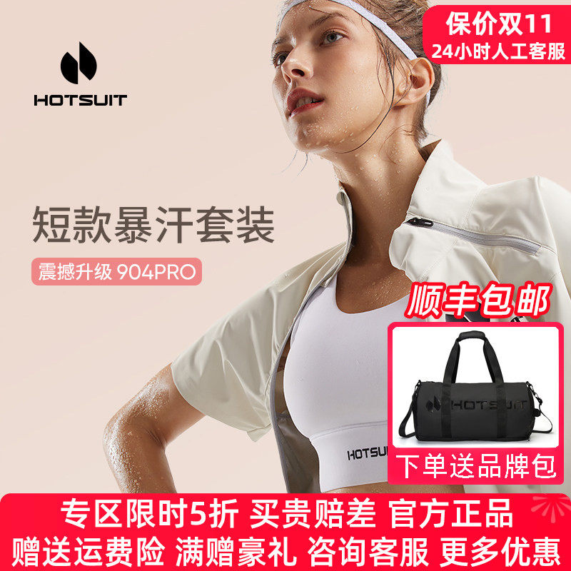 HOTSUIT后秀暴汗服女套装短袖透气运动跑步健身服爆汗服女春夏季