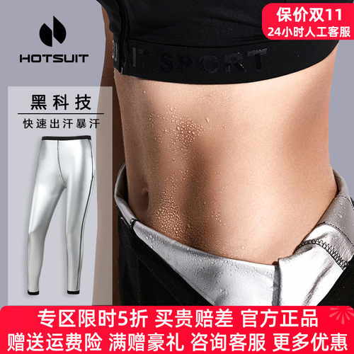 HOTSUIT后秀暴汗裤女领50优惠券