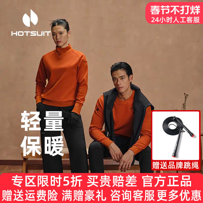 hotsuit后秀暖柔绒运动长袖t恤男女秋冬季加绒保暖休闲修身上衣服