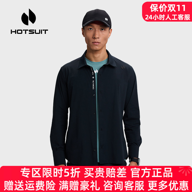 hotsuit后秀正品运动长袖衬衫男春秋季户外跑步休闲外套男上衣服