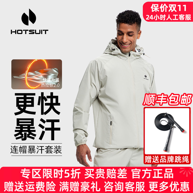 HOTSUIT后秀暴汗服男套装健身