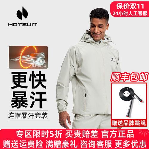 HOTSUIT后秀暴汗服男套装健身