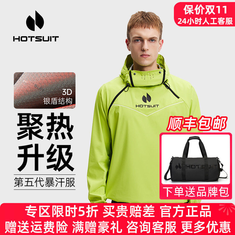 HOTSUIT后秀暴汗服男上衣904第五代户外跑步运动训练健身爆汗服男