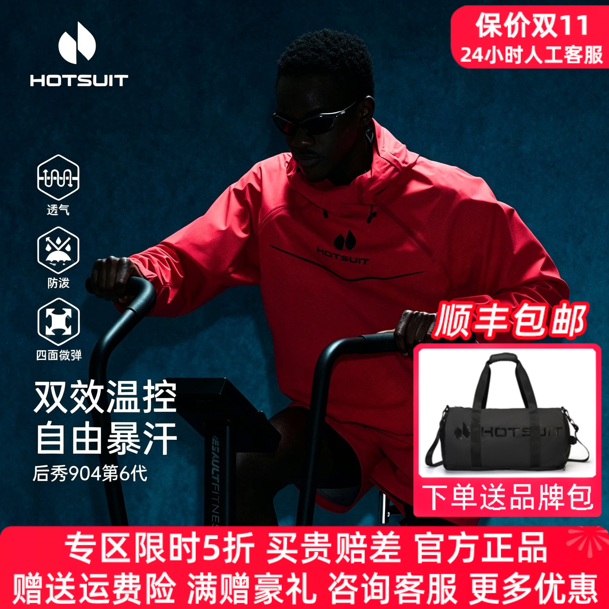 hotsuit后秀暴汗服男套装四季款第6代健身运动专业训练透气爆汗服